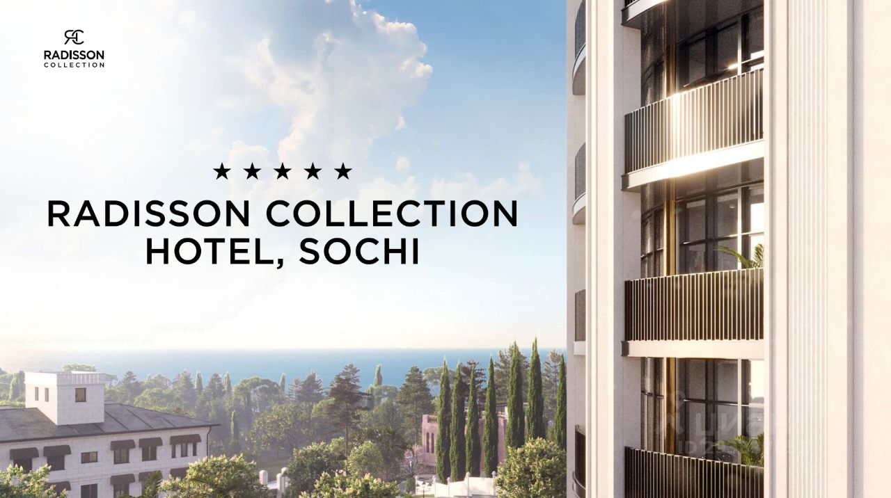 Рэдиссон Коллекшн (Radisson Collection Hotel Sochi)